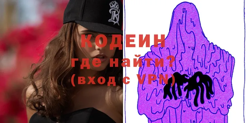 Кодеин напиток Lean (лин)  Долгопрудный 